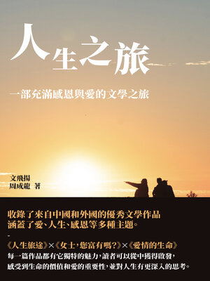 cover image of 人生之旅